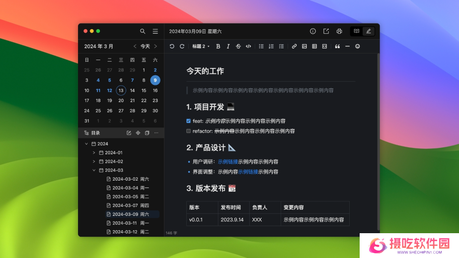 维克日记Windows版