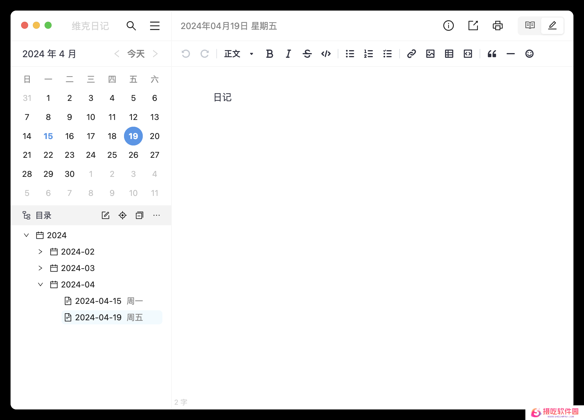 维克日记Windows版