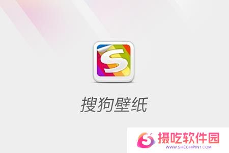 搜狗壁纸优化版