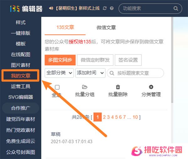 135编辑器全新版