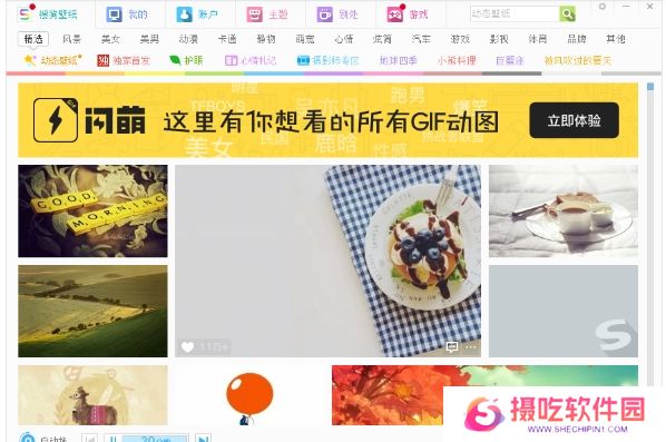 搜狗壁纸优化版
