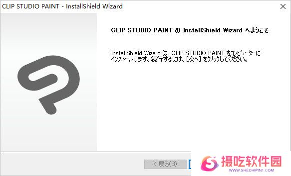 Clip Studio Paint PC版