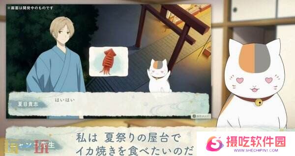 《夏目友人帐 ～叶月之记～》猫咪老师游戏介绍PV发布 展示玩法特色