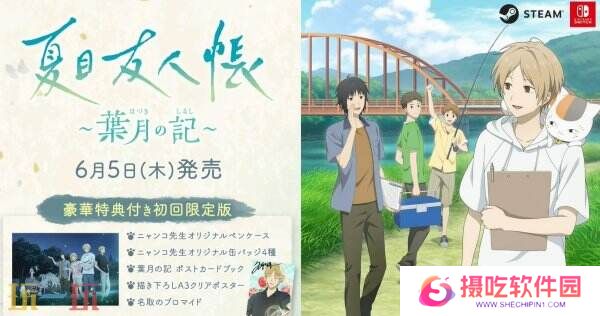 《夏目友人帐 ～叶月之记～》猫咪老师游戏介绍PV发布 展示玩法特色