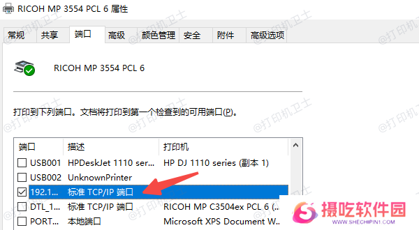 在电脑上使用“打印机属性”查看IP地址