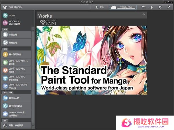 Clip Studio Paint PC版