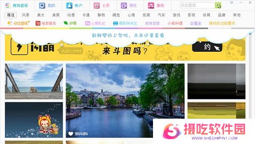 搜狗壁纸优化版