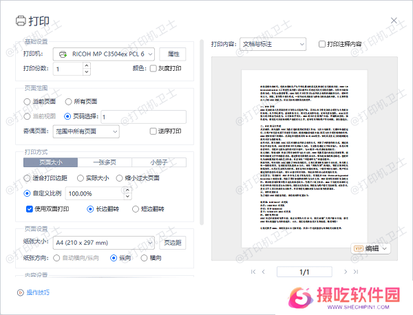 在PDF文件中设置纸张大小
