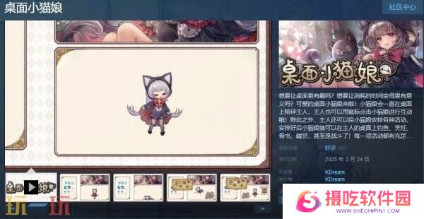 挂机向桌宠游戏《桌面小猫娘》现已正式发售