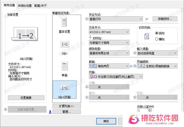 检查打印机是否支持自动双面打印