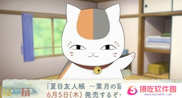 《夏目友人帐 ～叶月之记～》猫咪老师游戏介绍PV发布 展示玩法特色