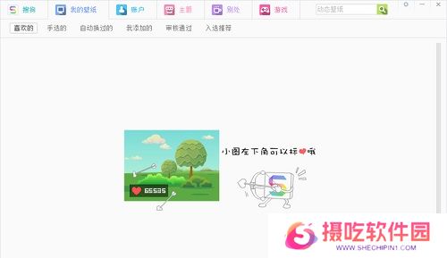 搜狗壁纸优化版