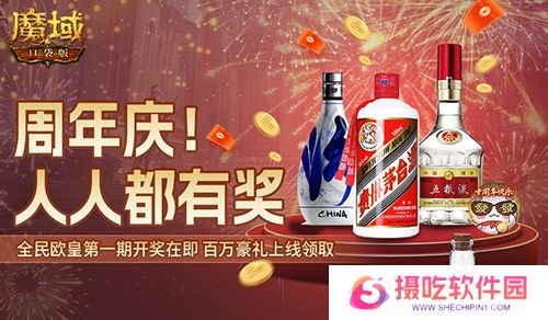 今日开奖！魔域口袋版福利送送送不停