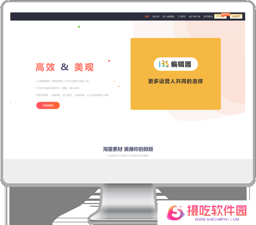 135编辑器全新版