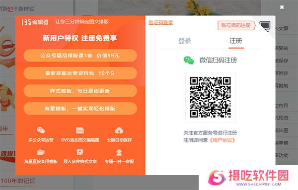 135编辑器全新版