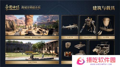 《帝国神话》西域文明DLC正式上线，S4赛季战火重燃！