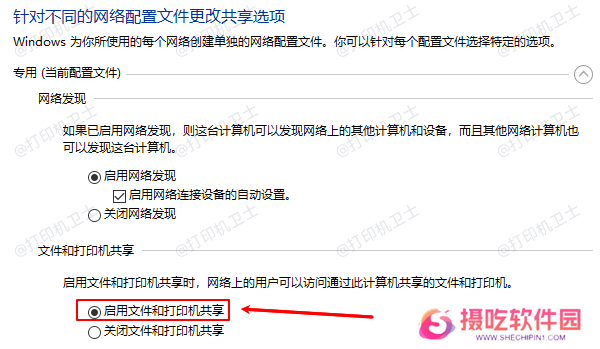 启用文件和打印机共享