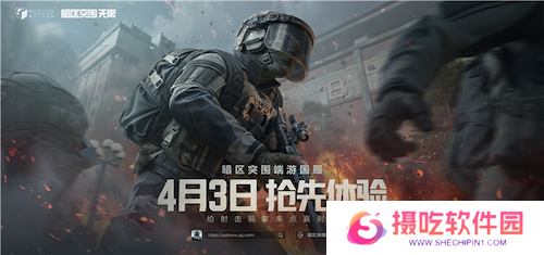 暗区突围端游国服定档4月，给射击玩家来点真刺激！