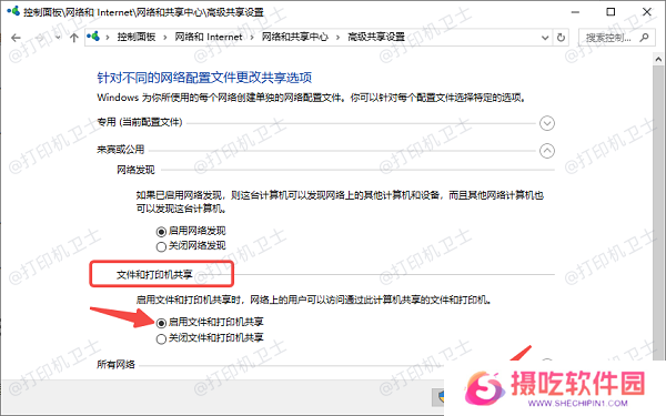 启用“文件和打印机共享”功能