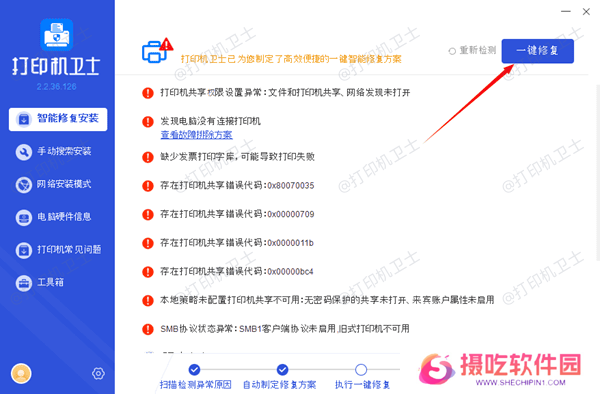 修复打印机故障
