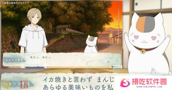 《夏目友人帐 ～叶月之记～》猫咪老师游戏介绍PV发布 展示玩法特色