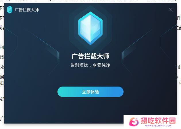 AdBlockMaster汉语版