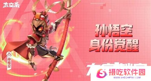 《太空杀》全新玩法内鬼挑战即将上线，孙悟空身份觉醒