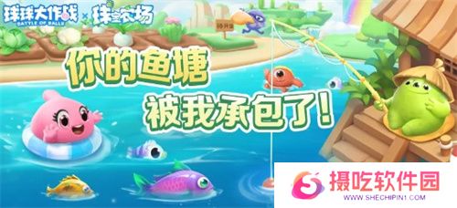 《球球大作战》农场钓鱼玩法火热登场！甲壳虫6大隐藏款幻化揭秘！