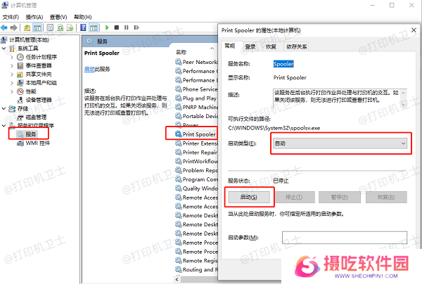 检查并手动启动打印机后台处理程序