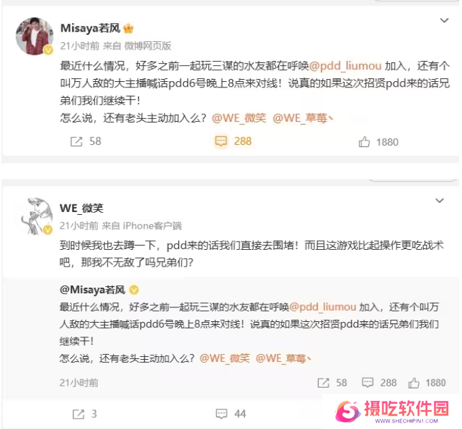 PDD、WE战队元老齐聚《三国：谋定天下》315招贤服开启全明星混战