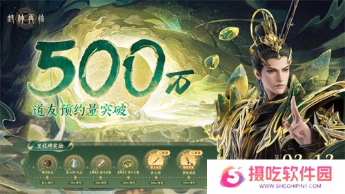 仙途将启，三界焕新！《封神再临》公测版本内容前瞻！