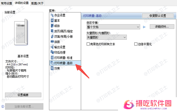 调整打印质量设置