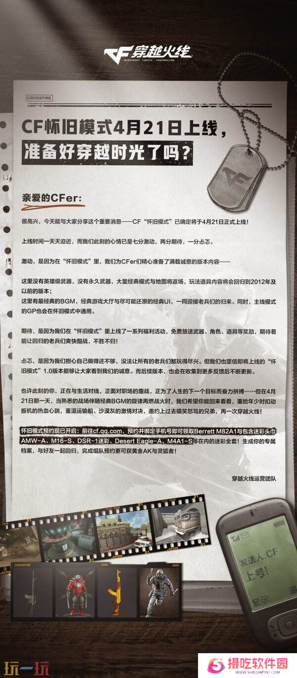 CF穿越火线怀旧模式1.0版本4月21日上线！黄金AK免费领！