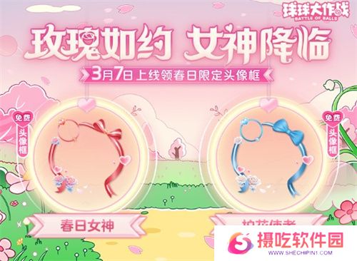 《球球大作战》春日告白季，王子公主孢子甜蜜进化