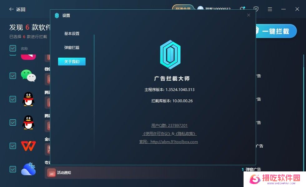 AdBlockMaster汉语版