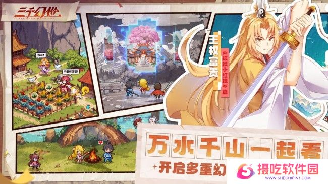 《三千幻世》4.10 震撼公测，开启国漫像素新纪元