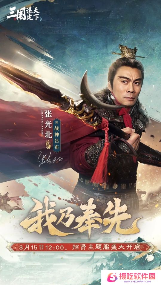《三国：谋定天下》招贤服3月15日上线 多重豪礼邀您共赴三国霸业