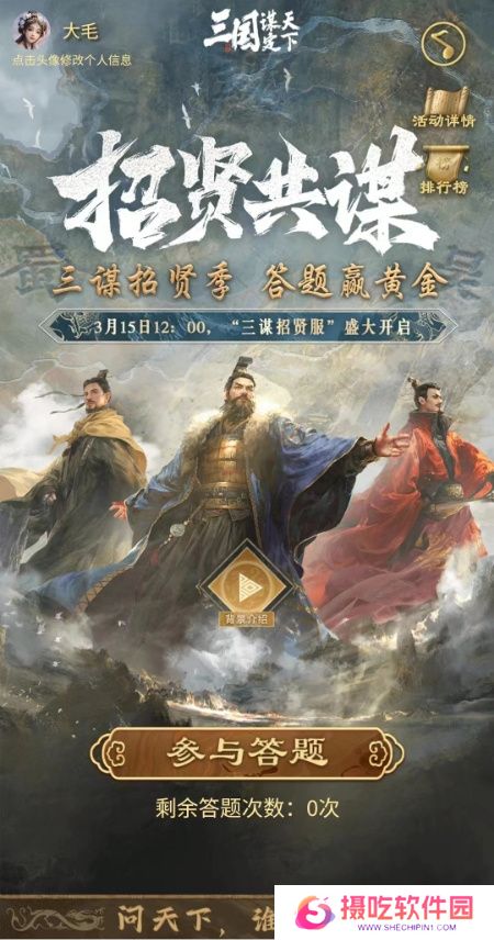 《三国：谋定天下》招贤服3月15日上线 多重豪礼邀您共赴三国霸业
