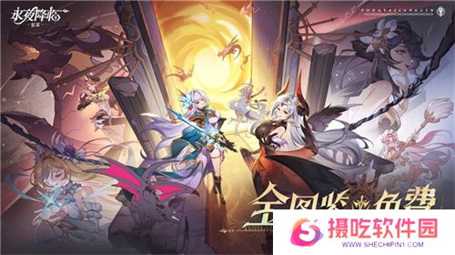 《永夜降临：复苏》今日公测！张天爱邀你领海量首发福利！