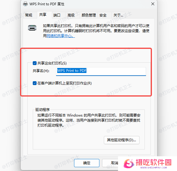 开启打印机共享功能