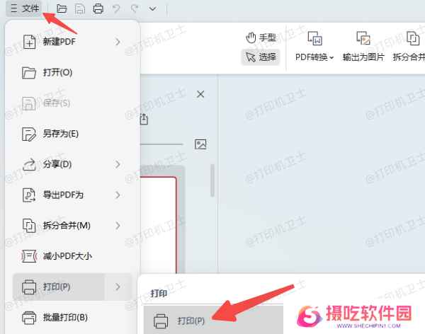 使用系统自带功能打印PDF