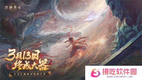 妲己杨戬 “再续情缘”！焦恩俊温碧霞携手力荐《封神再临》！
