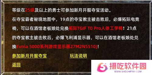 《传奇新百区-盟重神兵》二区双服同开 夺宝活动连开8天