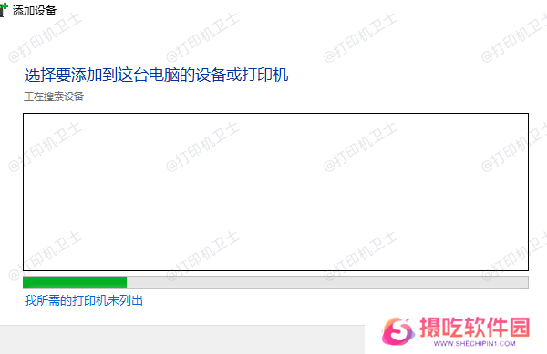 我所需的打印机未列出