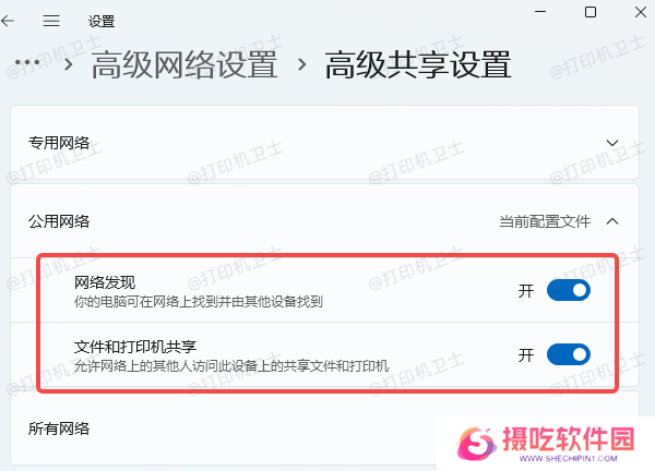 主机电脑开启网络共享