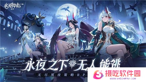 《永夜降临：复苏》今日公测！张天爱邀你领海量首发福利！