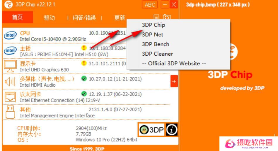 3DP Chip全新版