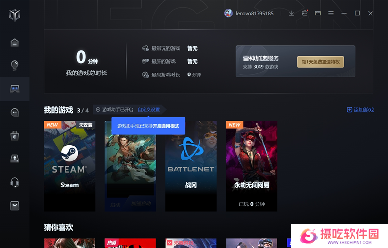 LegionZone纯净版