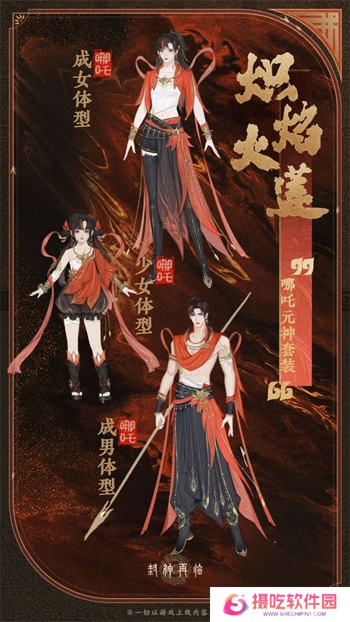 公测匠心调优，《封神再临》多套元神服装展示！