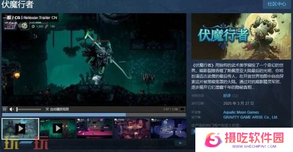 开放世界探索冒险游戏《伏魔行者》现已正式发售